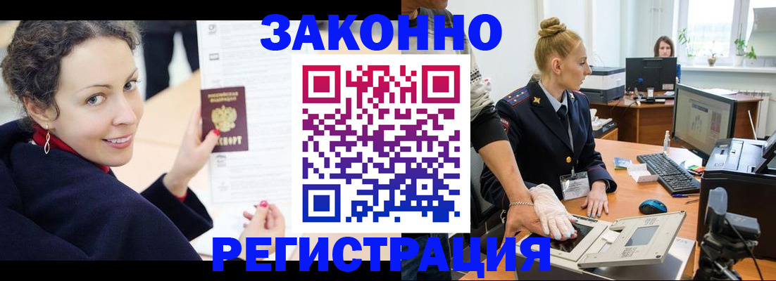 временная регистрация для всех в Ангарске