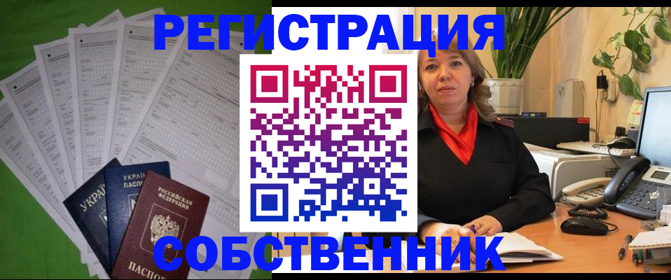 временная регистрация в Ангарске