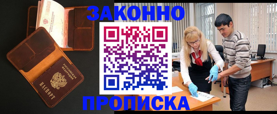 прописка иностранных граждан в Ангарске