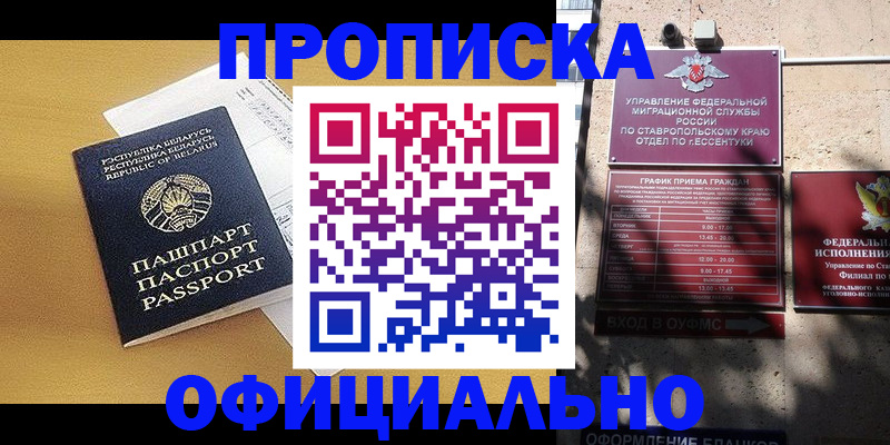 прописка для военкомата в Ангарске